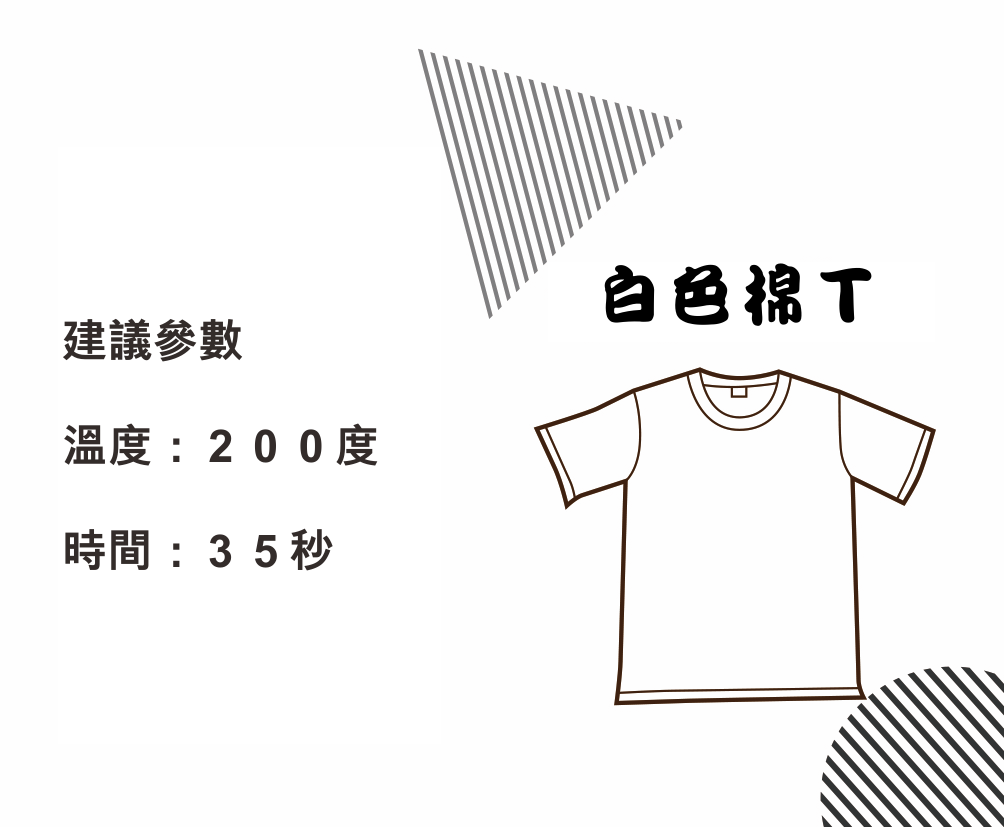 空白棉T-正